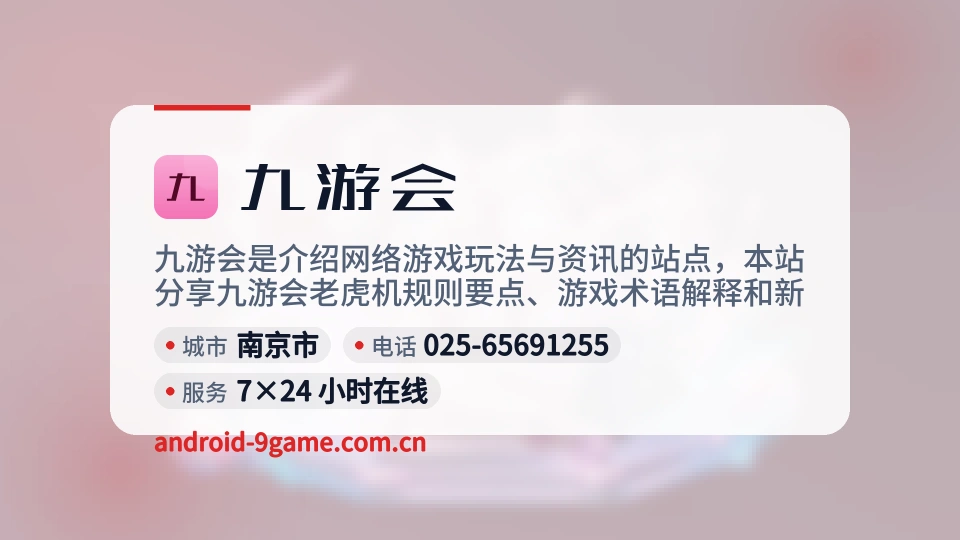 九游会概况